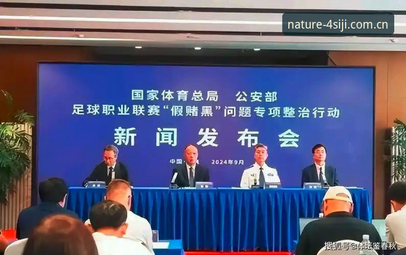 足协第三批禁足名单震撼出炉，四季官网入口见证中国足球反腐新进展