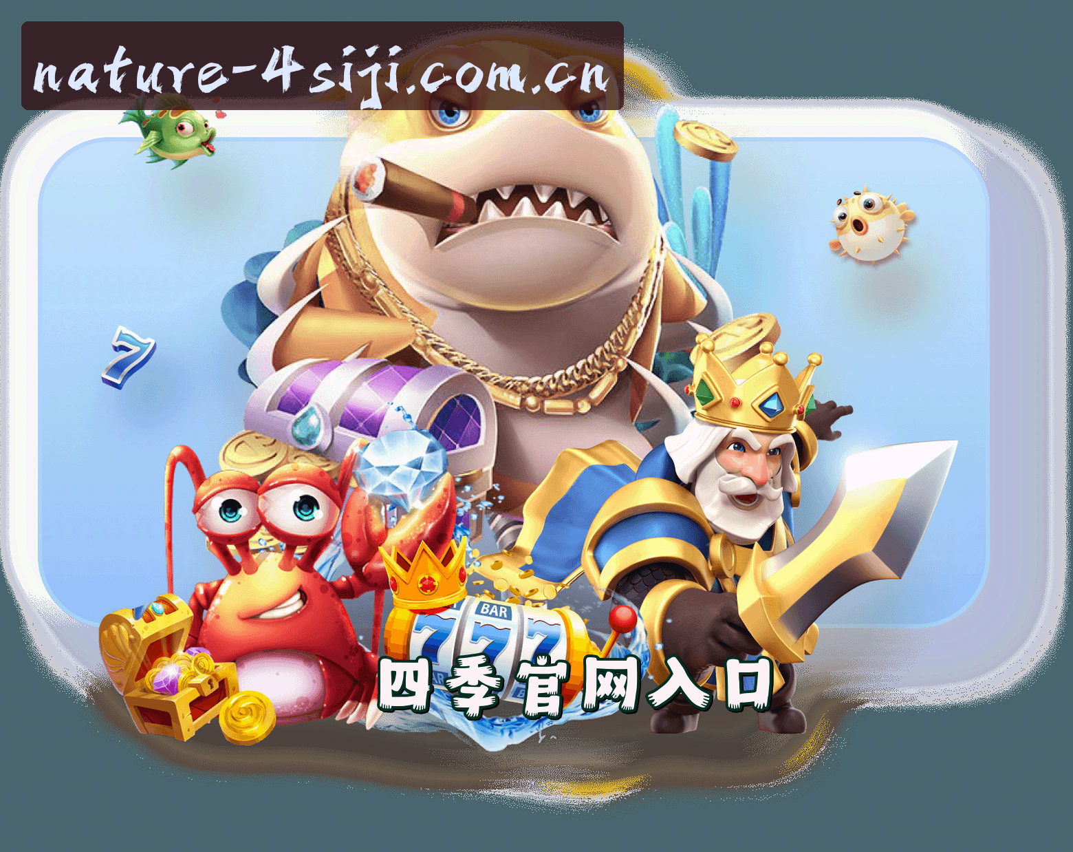 关于我们 - 四季官方网站 - 感受自然之美